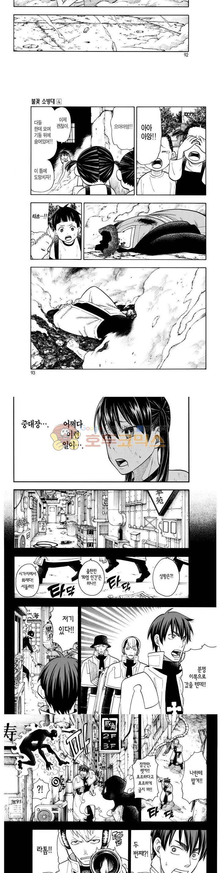 불꽃 소방대 31화 2