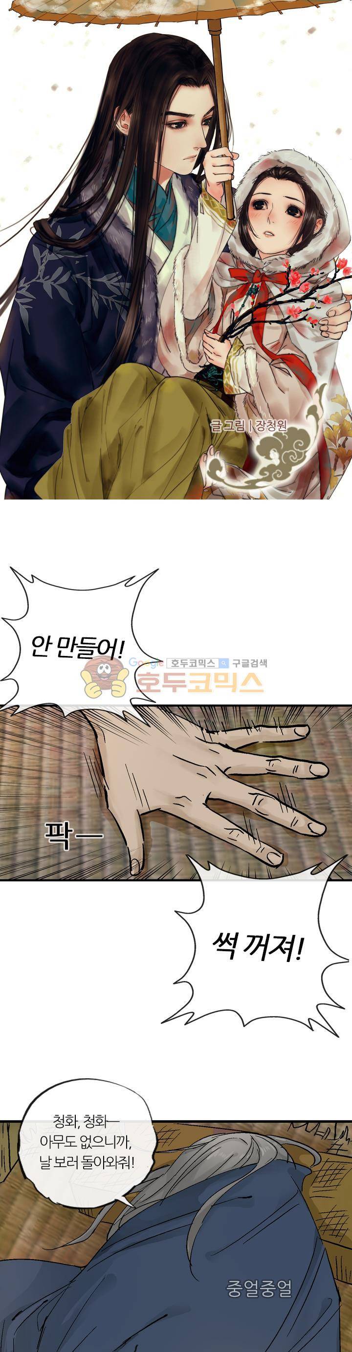 금사 37화 - 한순간만 피는 꽃 1