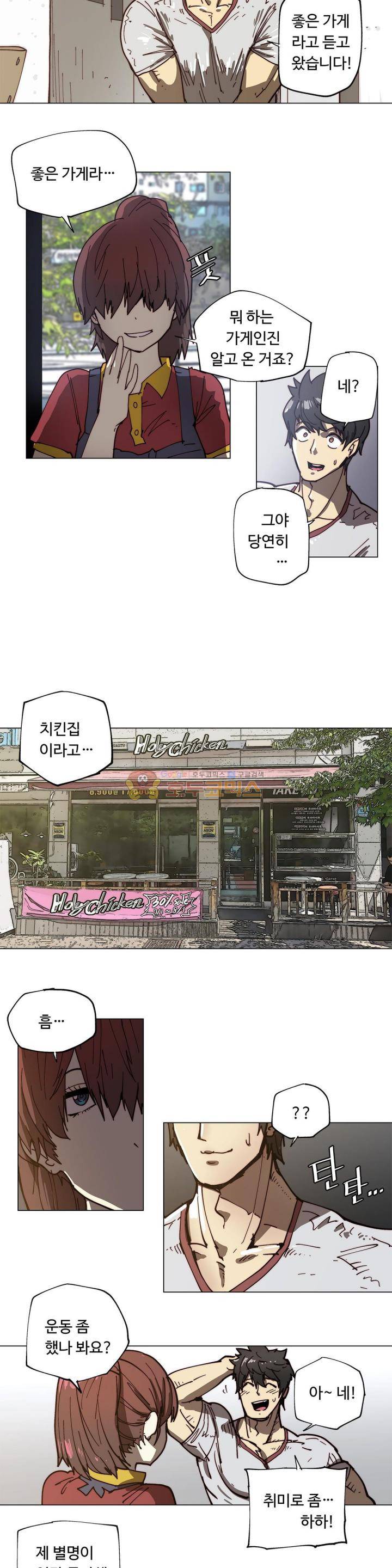 그집, 사정 - 외전 치킨클럽 1화 3