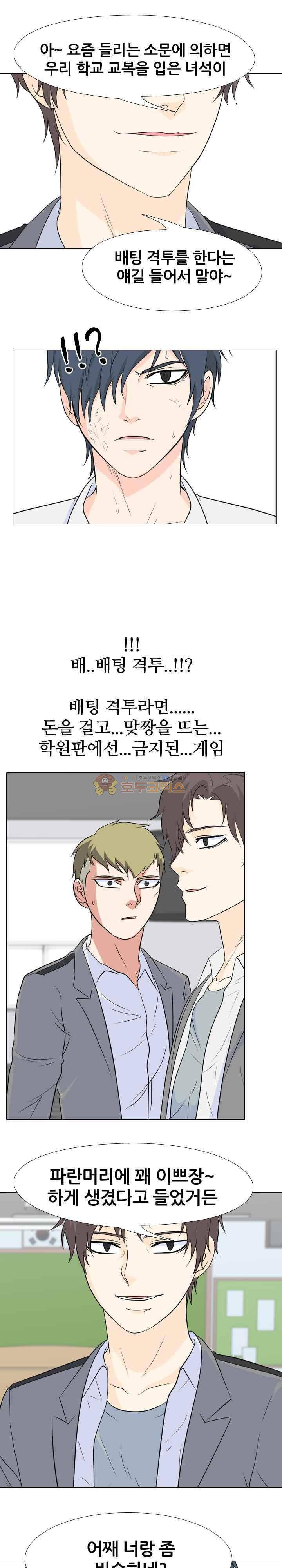 고교전설 94화 - 반항아 1