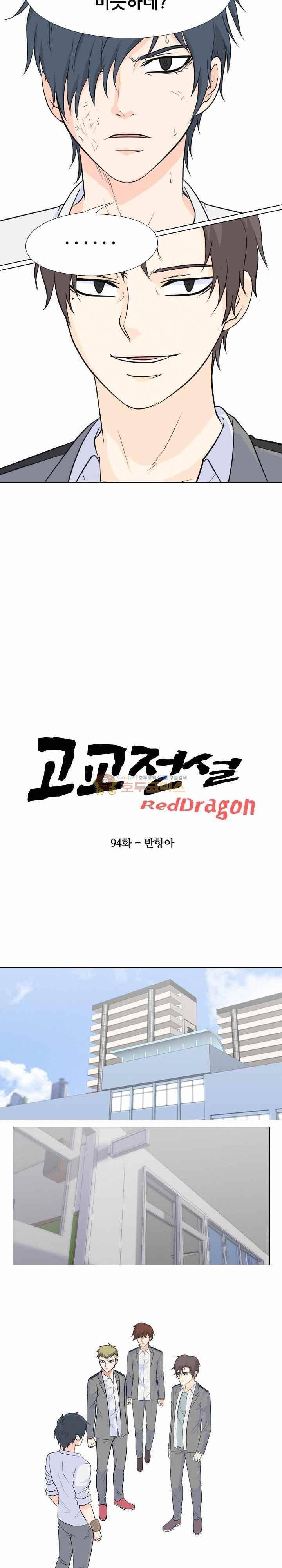 고교전설 94화 - 반항아 2