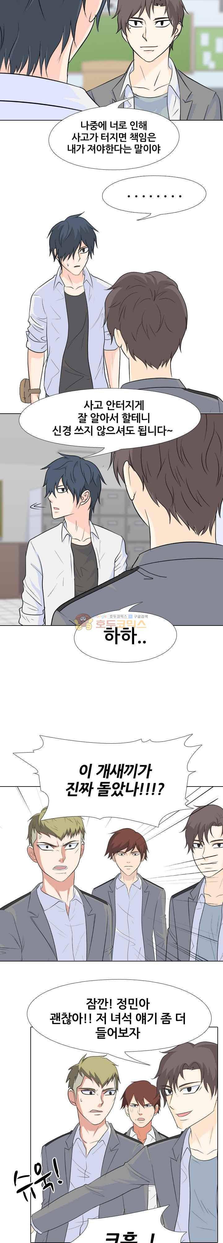 고교전설 94화 - 반항아 5