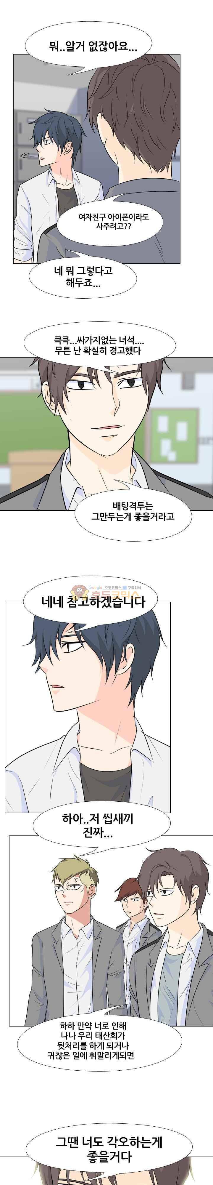 고교전설 94화 - 반항아 9