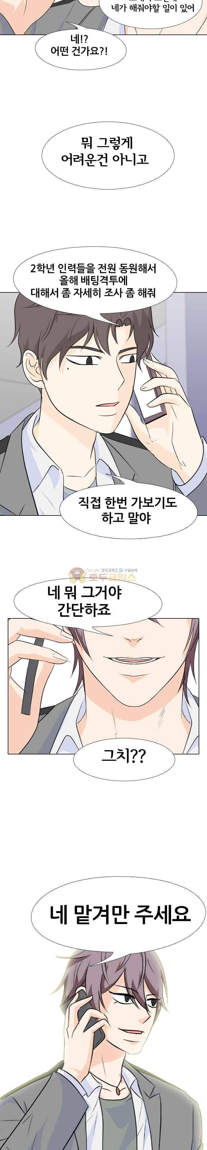 고교전설 94화 - 반항아 13