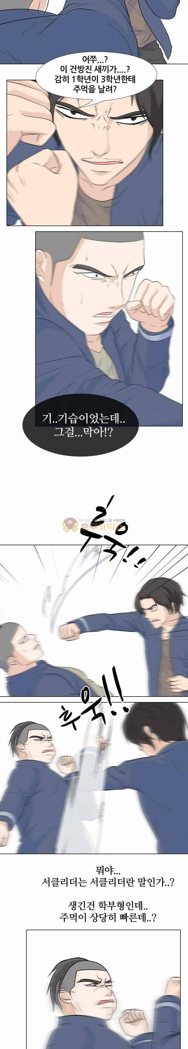 고교전설 94화 - 반항아 15