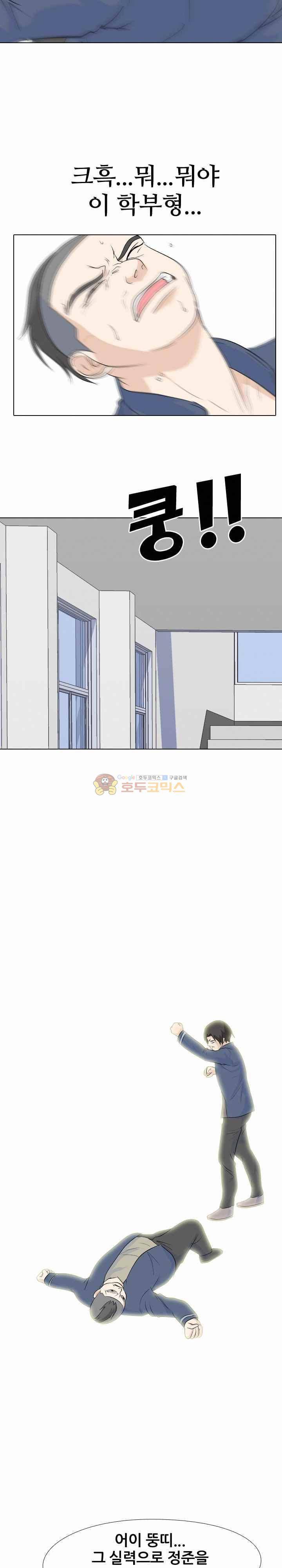 고교전설 94화 - 반항아 18