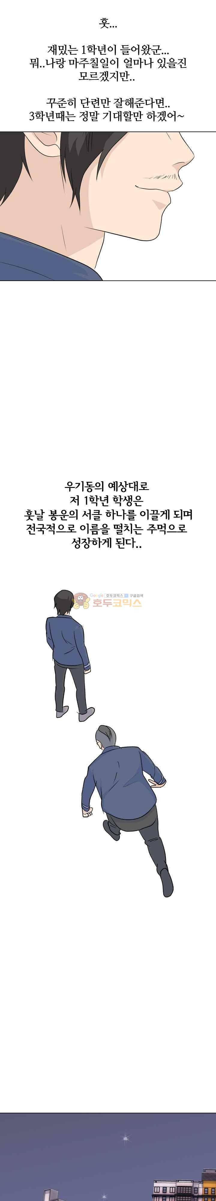 고교전설 94화 - 반항아 21