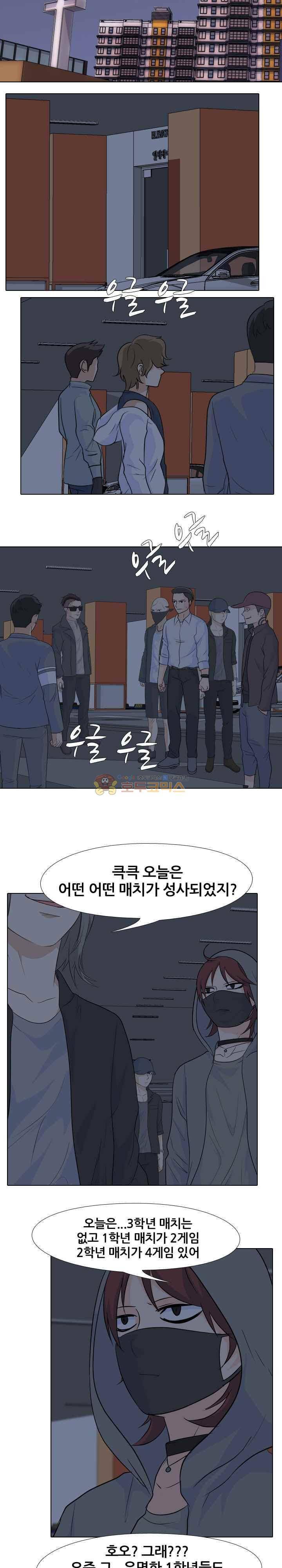 고교전설 94화 - 반항아 22