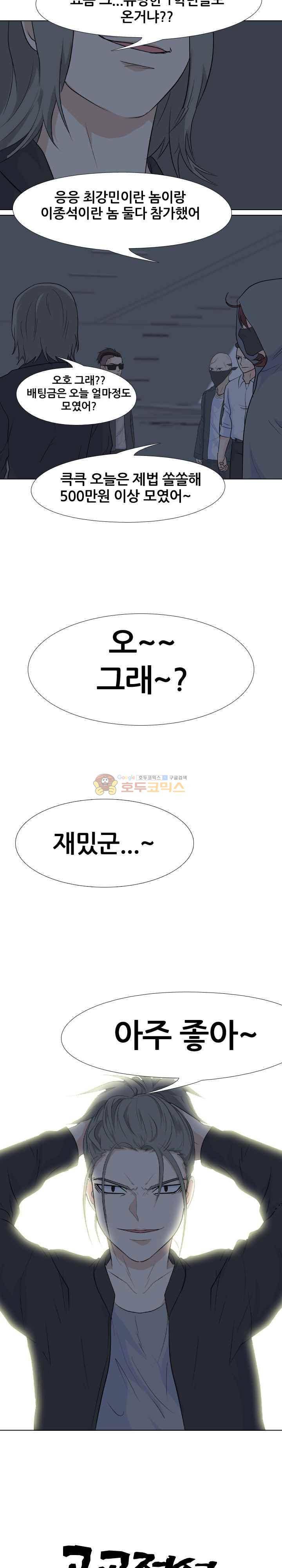 고교전설 94화 - 반항아 23