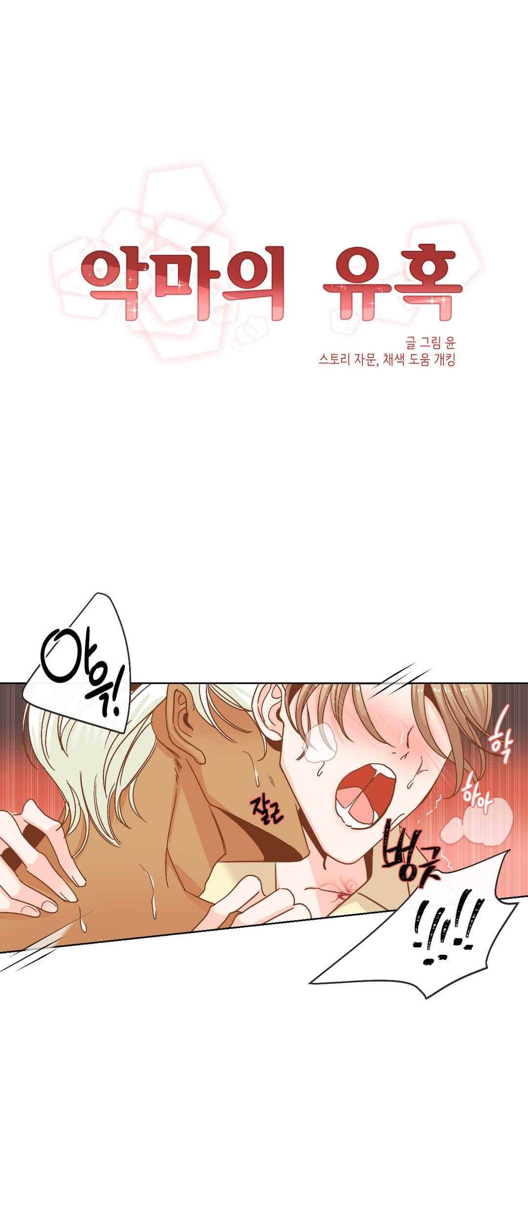 악마의 유혹 18화 2