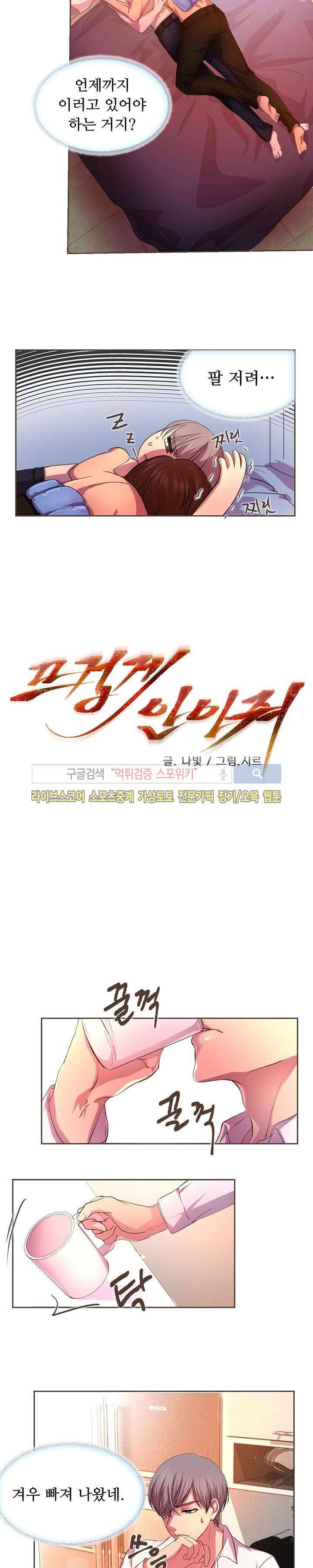 뜨겁게 안아줘 5화 2