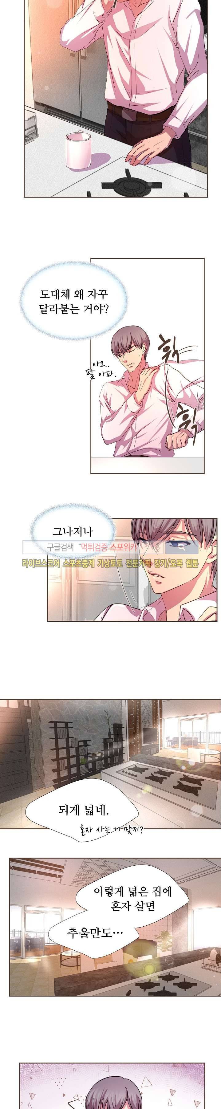 뜨겁게 안아줘 5화 3