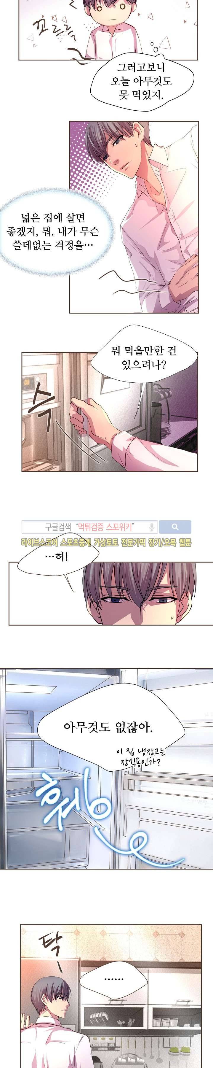 뜨겁게 안아줘 5화 4