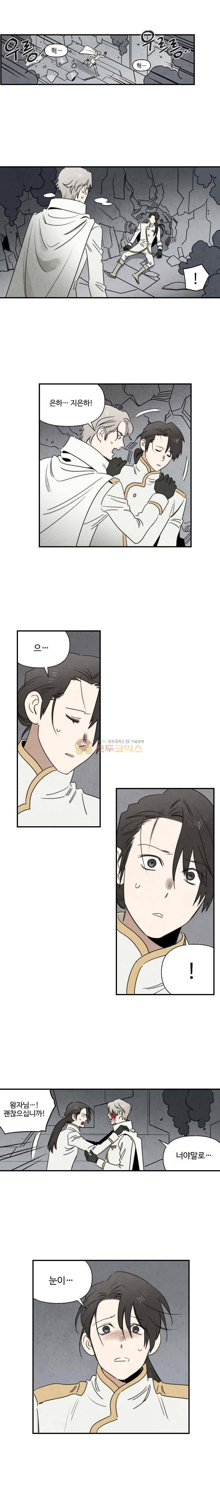 오늘의 초능력 - 남겨진 이야기 2