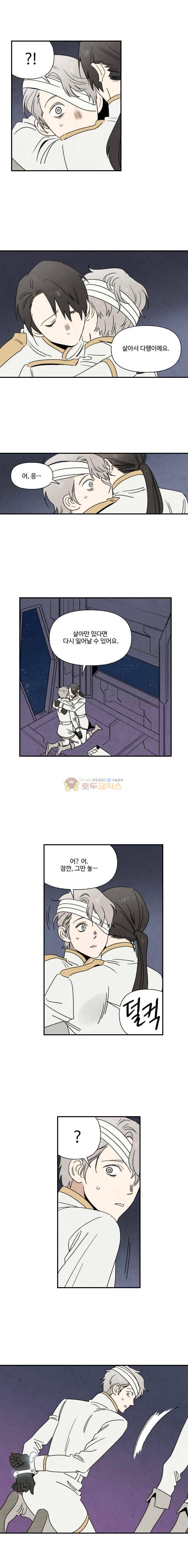 오늘의 초능력 - 남겨진 이야기 4