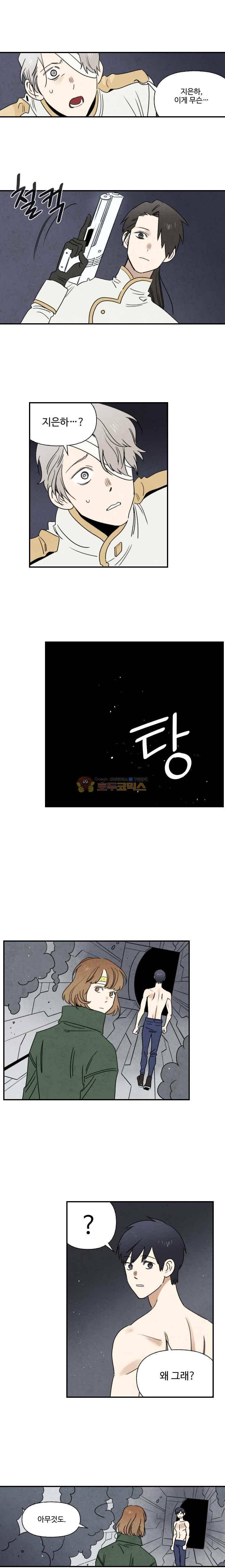 오늘의 초능력 - 남겨진 이야기 5
