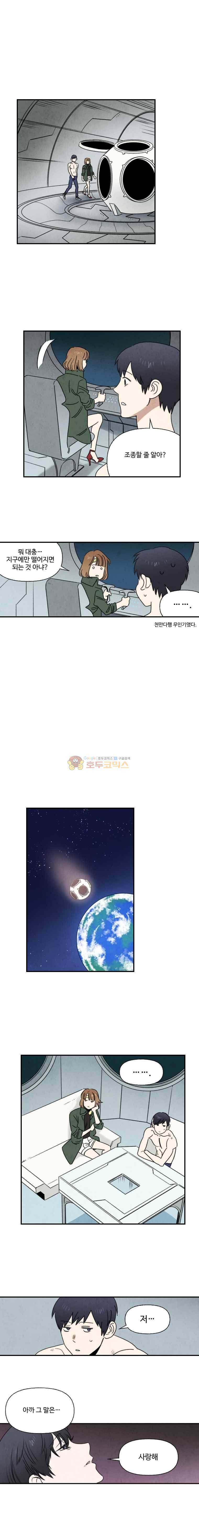 오늘의 초능력 - 남겨진 이야기 6