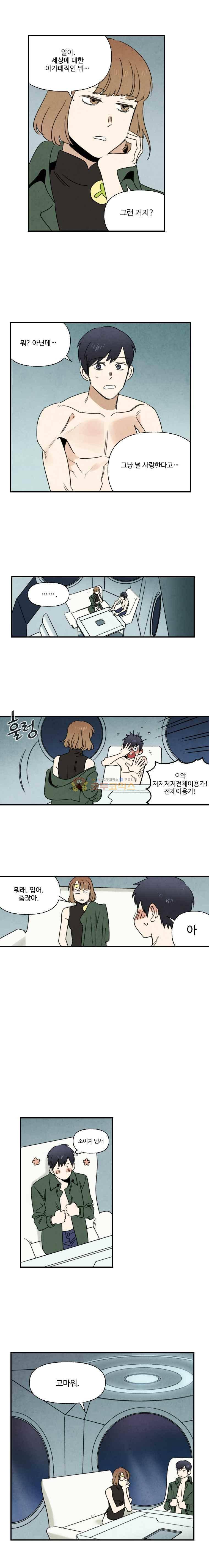 오늘의 초능력 - 남겨진 이야기 7