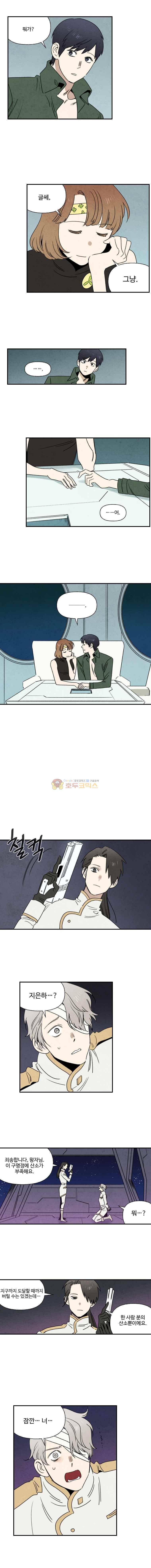 오늘의 초능력 - 남겨진 이야기 8