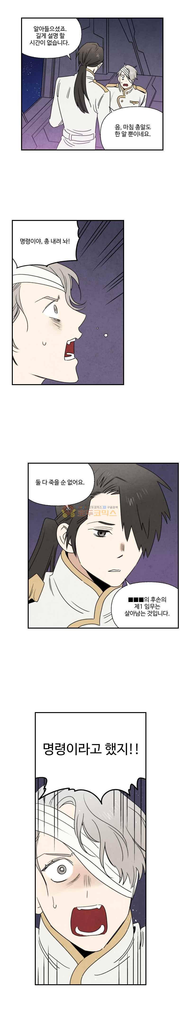 오늘의 초능력 - 남겨진 이야기 9