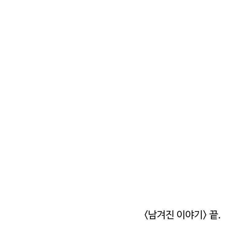 오늘의 초능력 - 남겨진 이야기 11
