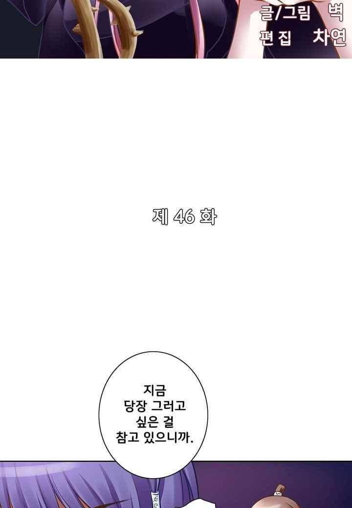 내 낭군님은 누구세요 46화 6