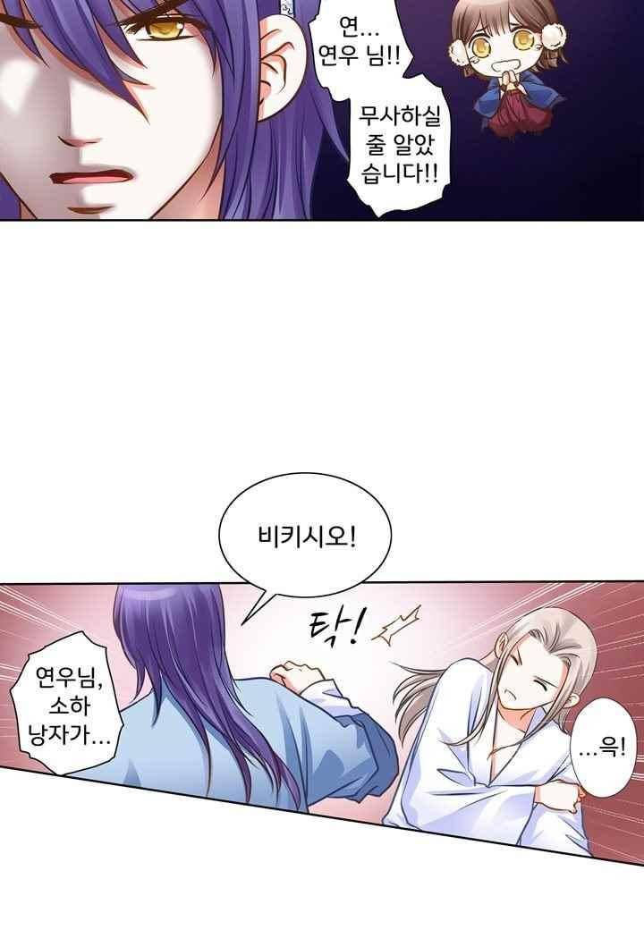 내 낭군님은 누구세요 46화 7