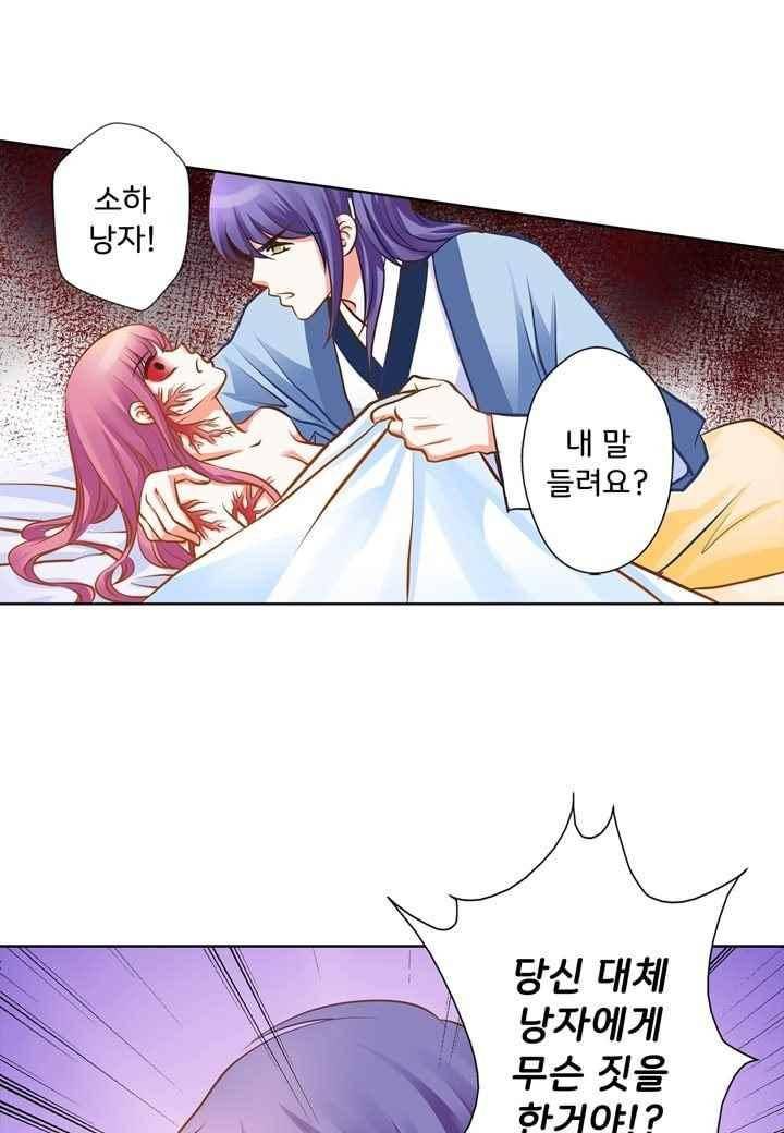 내 낭군님은 누구세요 46화 8