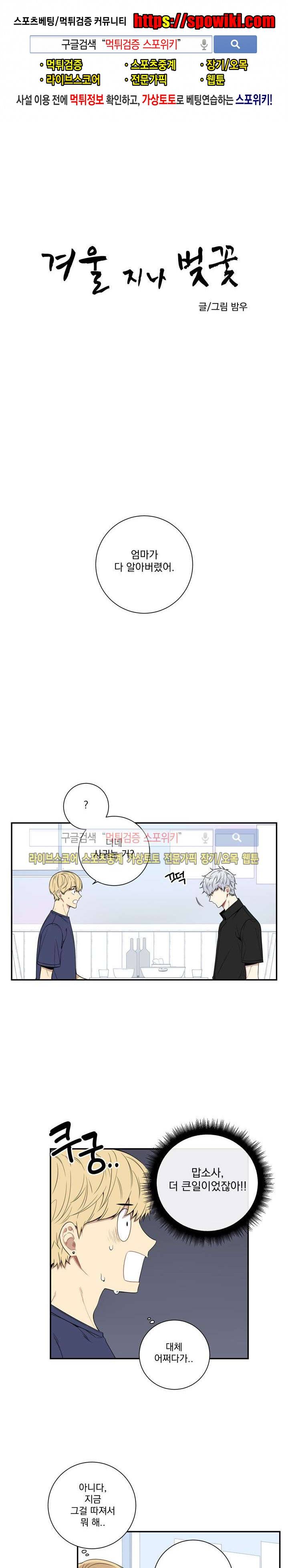 겨울 지나 벚꽃 56화 1