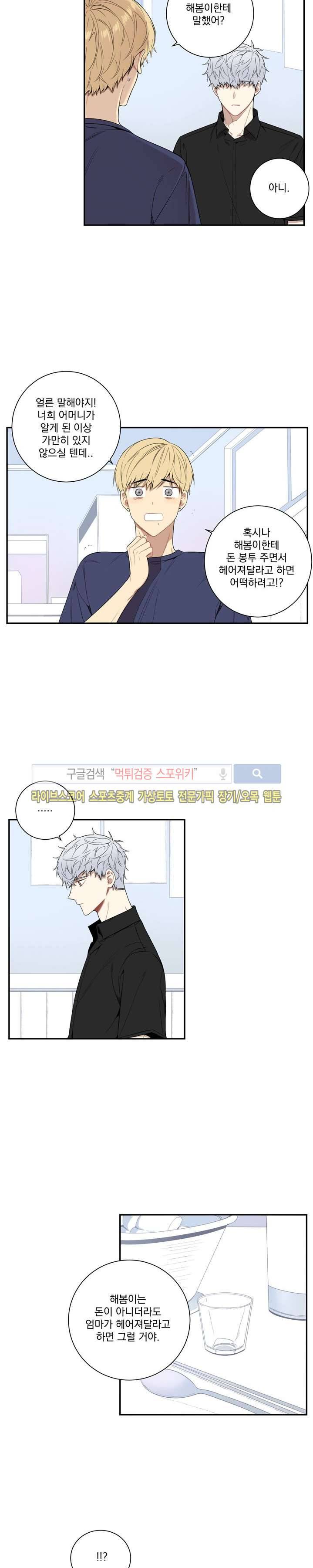 겨울 지나 벚꽃 56화 2