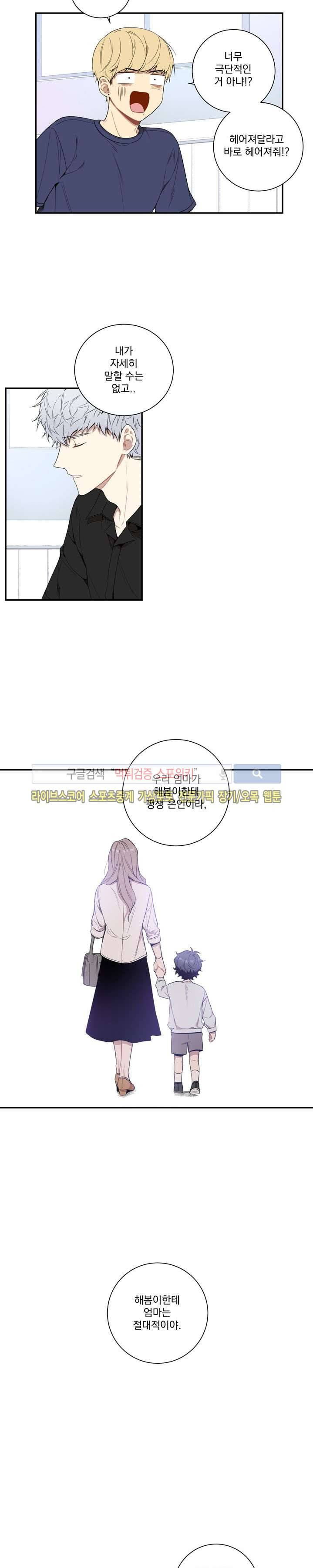 겨울 지나 벚꽃 56화 3