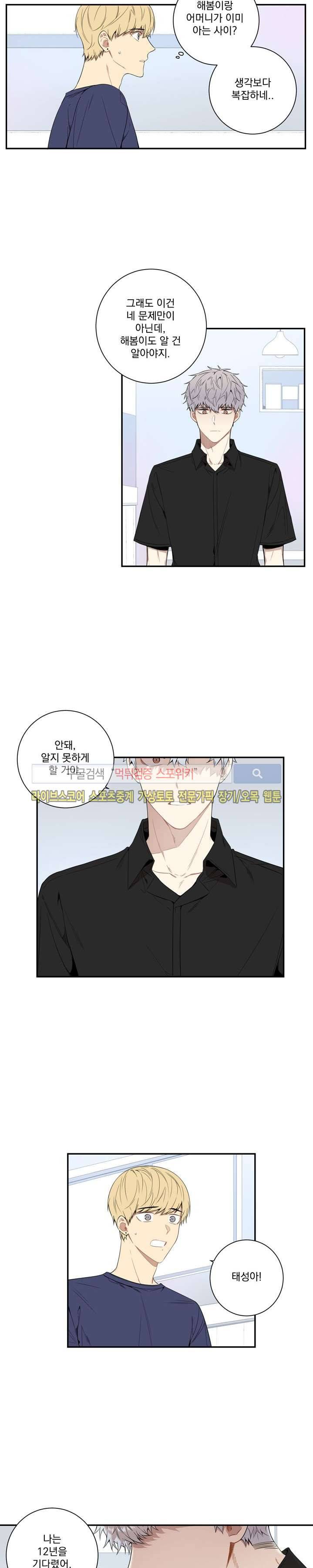 겨울 지나 벚꽃 56화 4