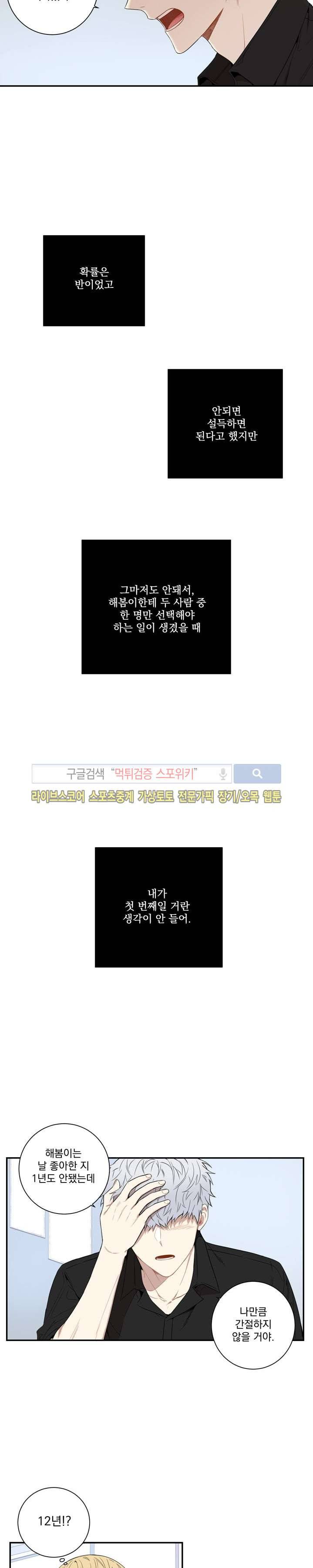 겨울 지나 벚꽃 56화 5