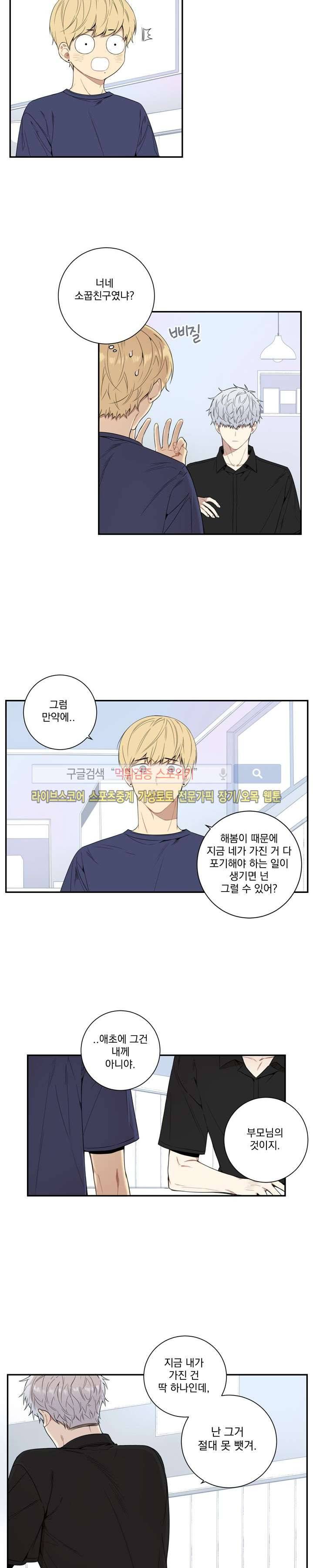 겨울 지나 벚꽃 56화 6