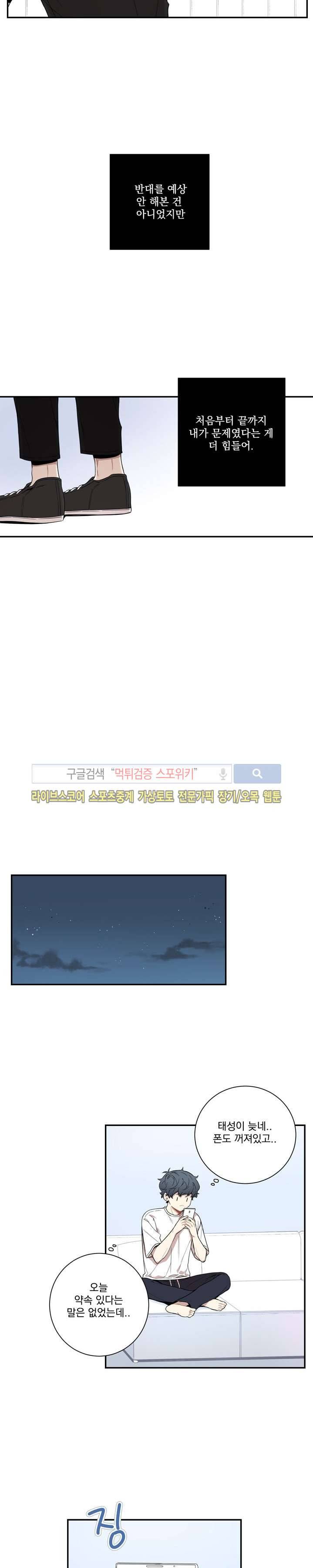 겨울 지나 벚꽃 56화 7