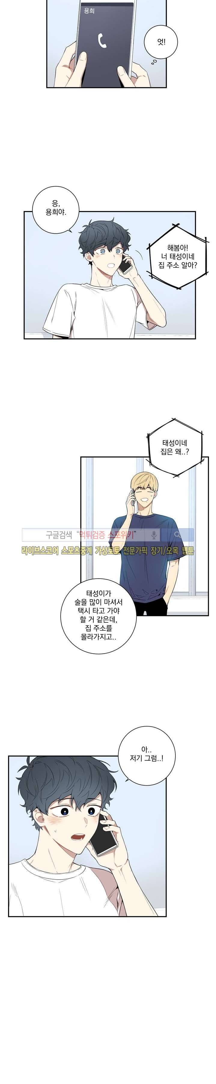 겨울 지나 벚꽃 56화 8