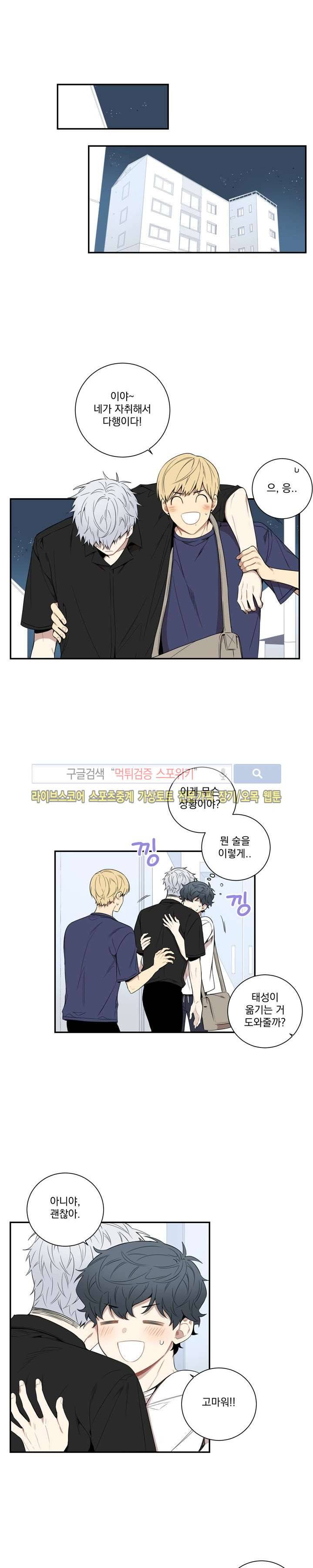 겨울 지나 벚꽃 56화 9
