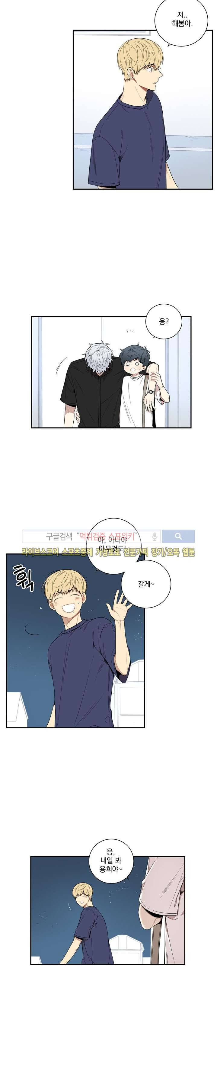 겨울 지나 벚꽃 56화 10