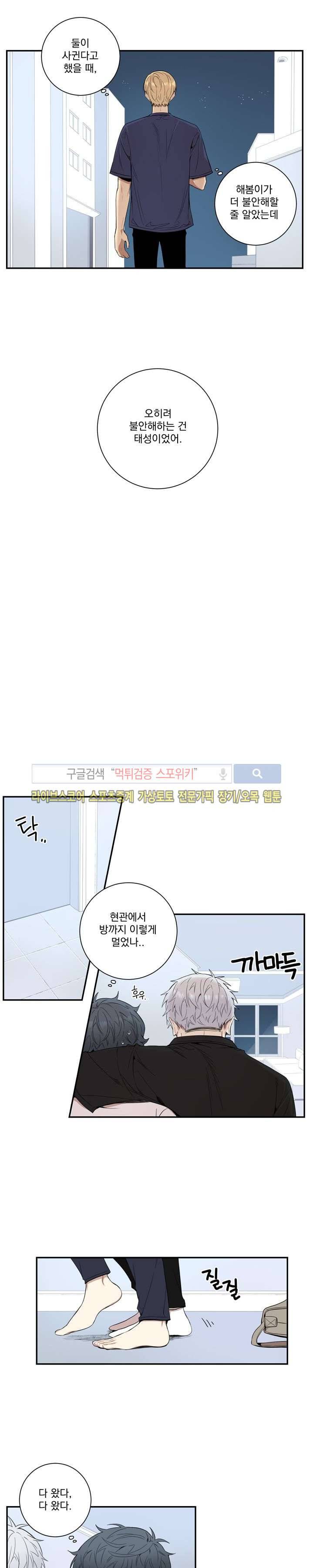 겨울 지나 벚꽃 56화 11