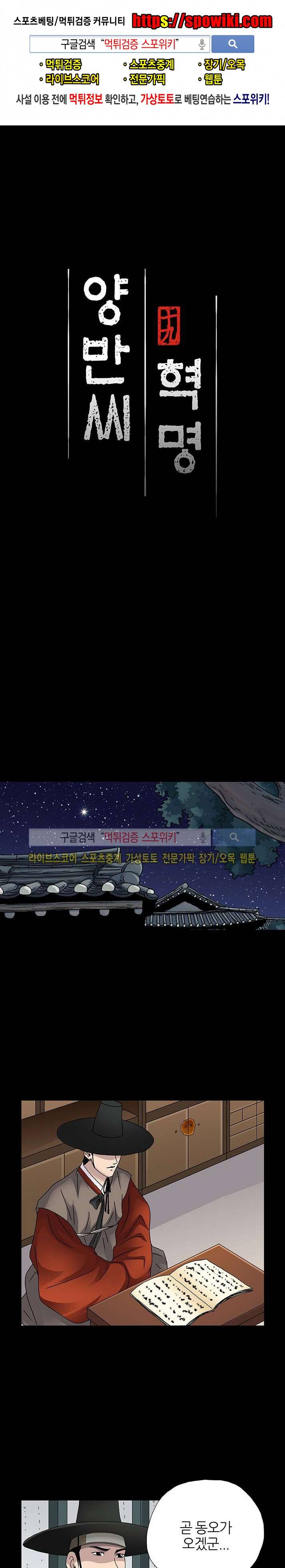 양반씨 혁명 시즌2 8화 1