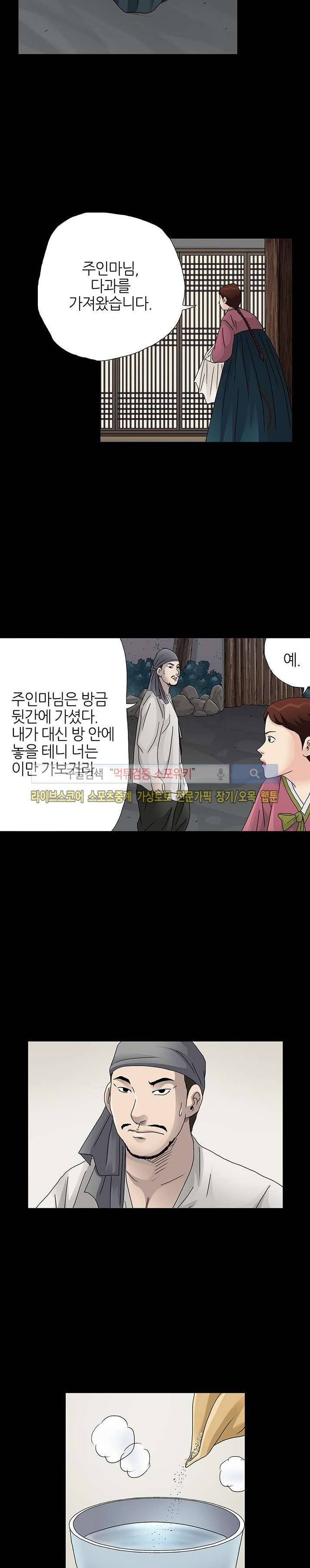 양반씨 혁명 시즌2 8화 3
