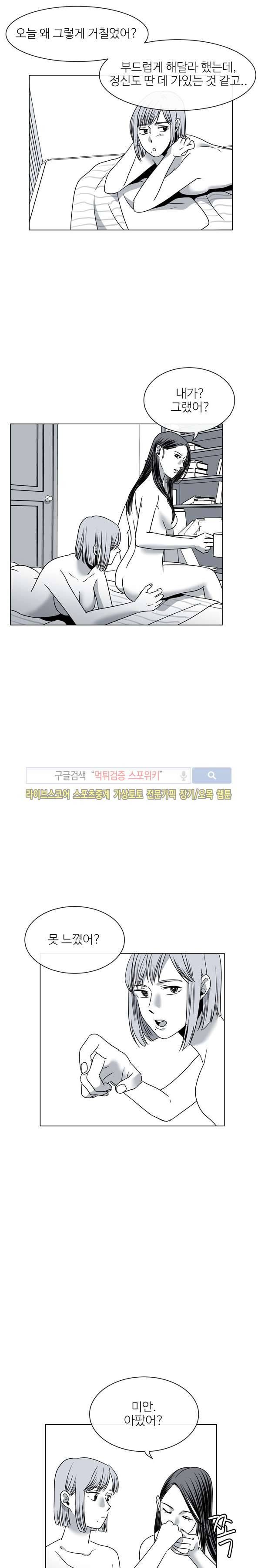 그녀의 그녀 20화 3