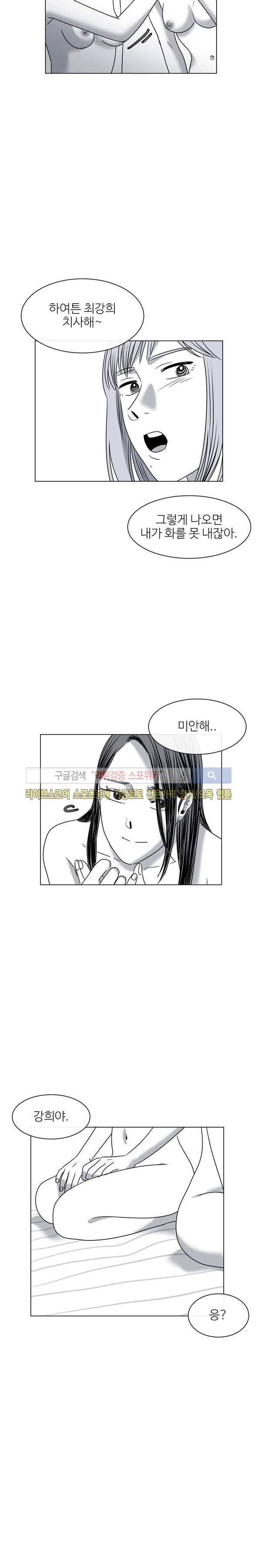 그녀의 그녀 20화 4