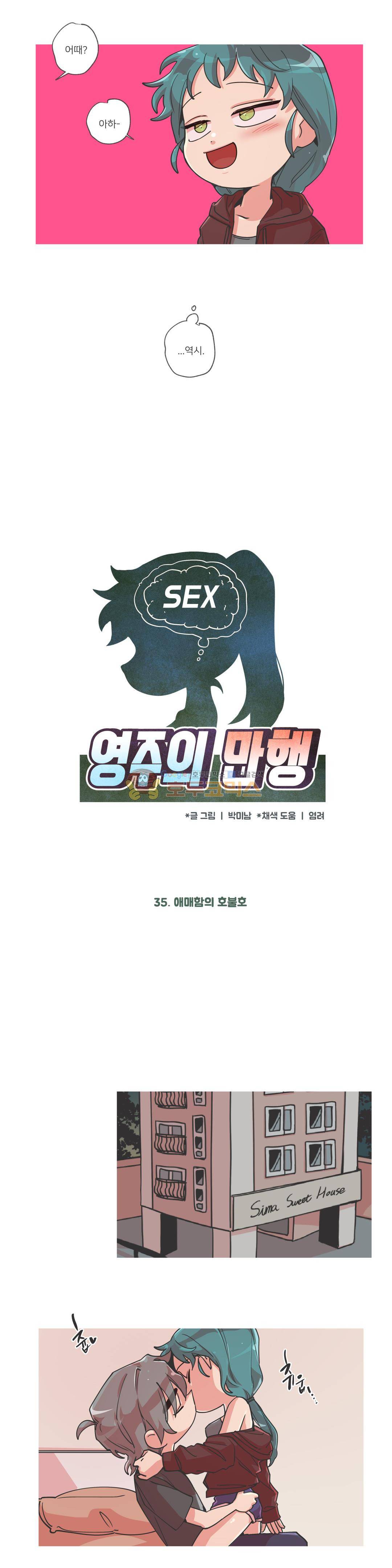 영주의 만행 36화 - 애매함의 호불호 2