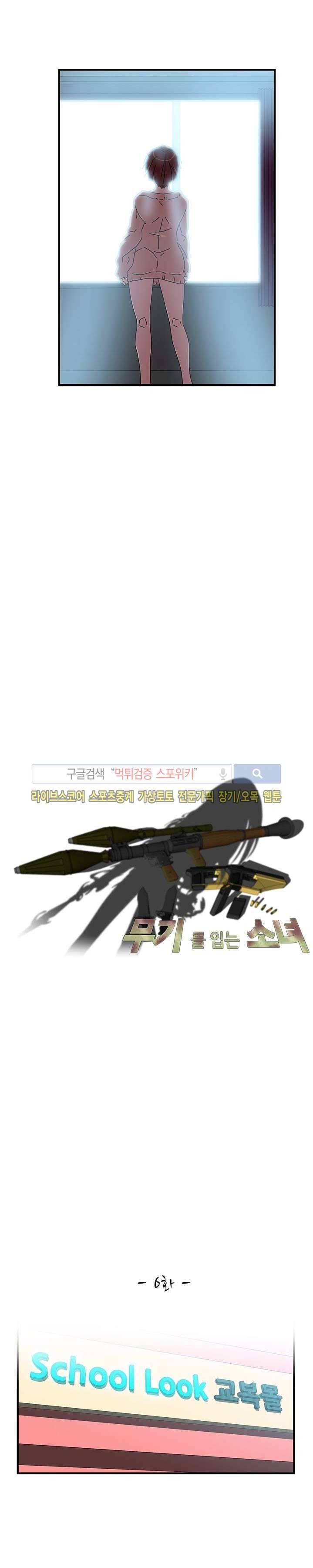 무기를 입는 소녀 6화 3