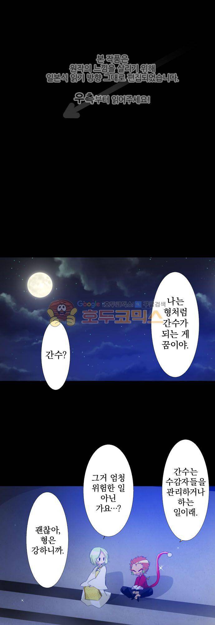 난바카 133화 - 그녀가 이 세상을 원망하기까지 (6) 1