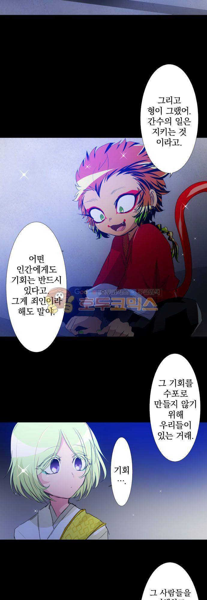 난바카 133화 - 그녀가 이 세상을 원망하기까지 (6) 2