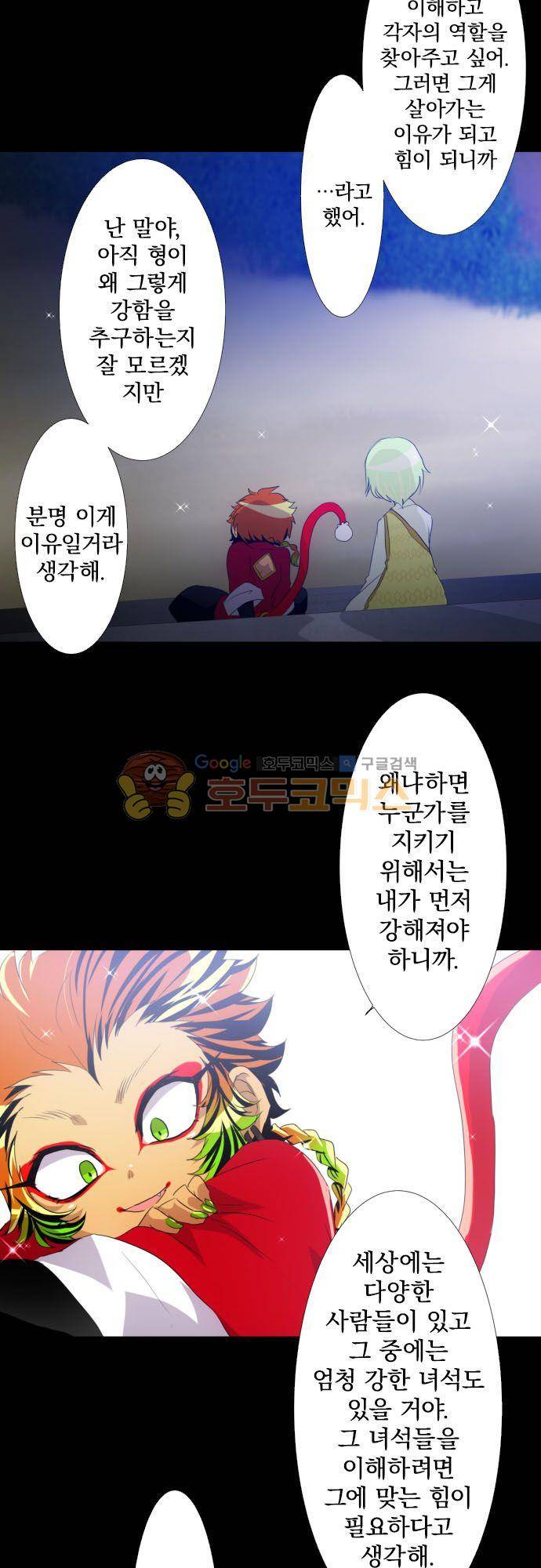 난바카 133화 - 그녀가 이 세상을 원망하기까지 (6) 3