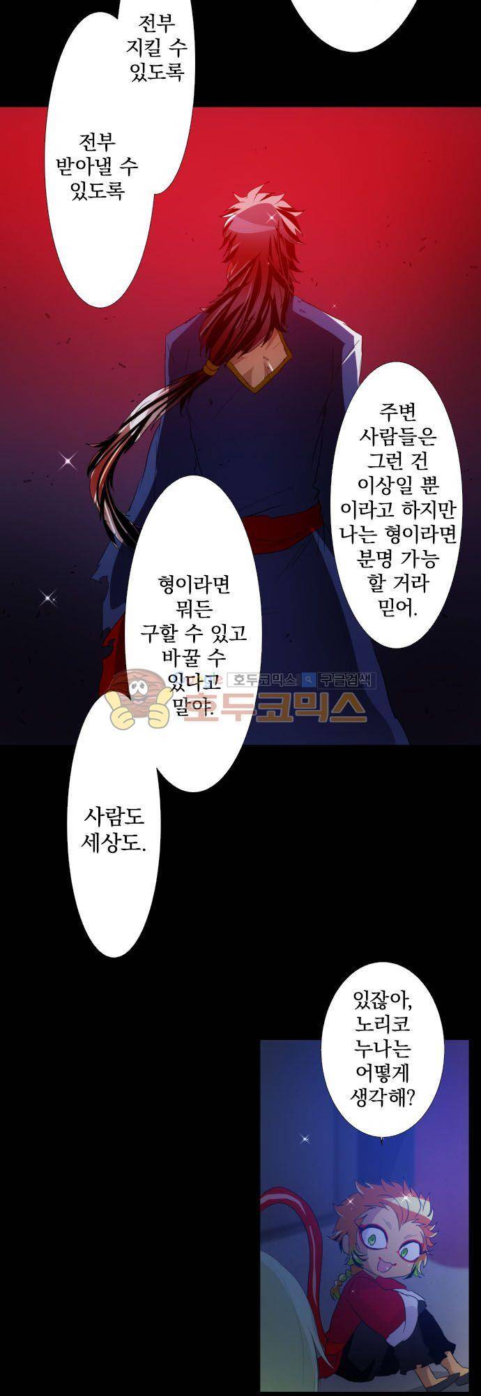 난바카 133화 - 그녀가 이 세상을 원망하기까지 (6) 4
