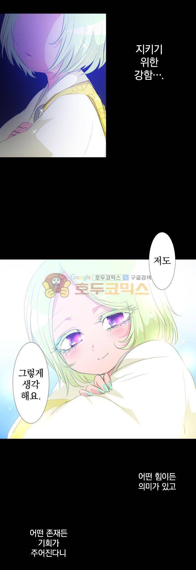 난바카 133화 - 그녀가 이 세상을 원망하기까지 (6) 5